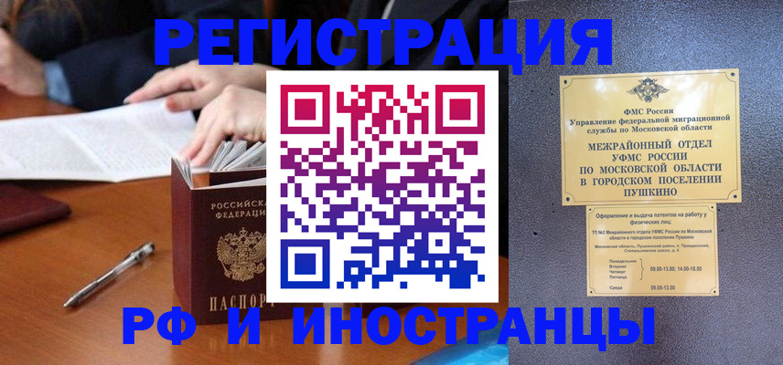 купить прописку в Черноголовке