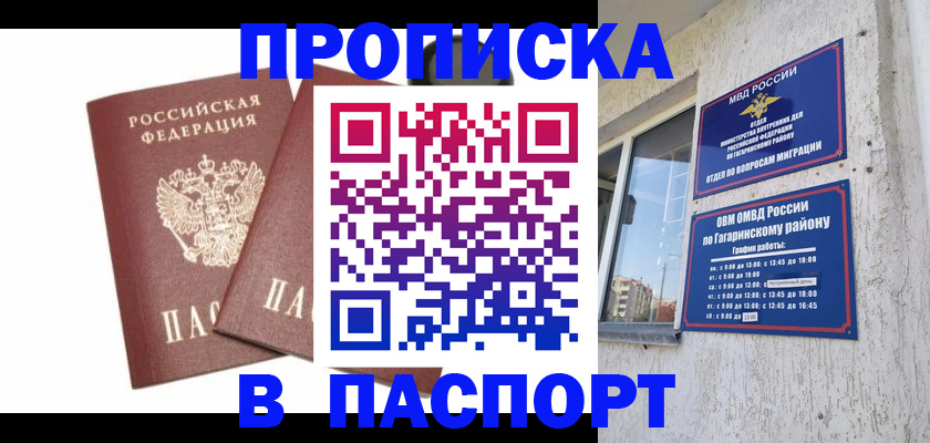 купить прописку в Черноголовке