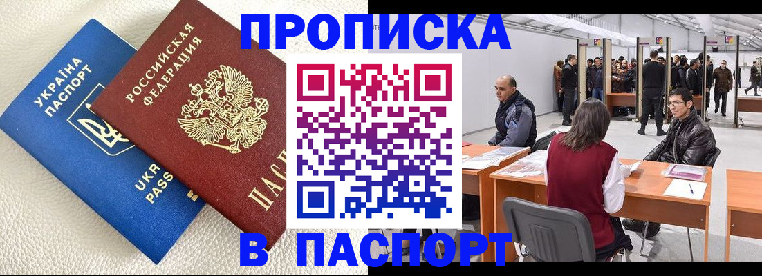 временная регистрация недорого в Черноголовке