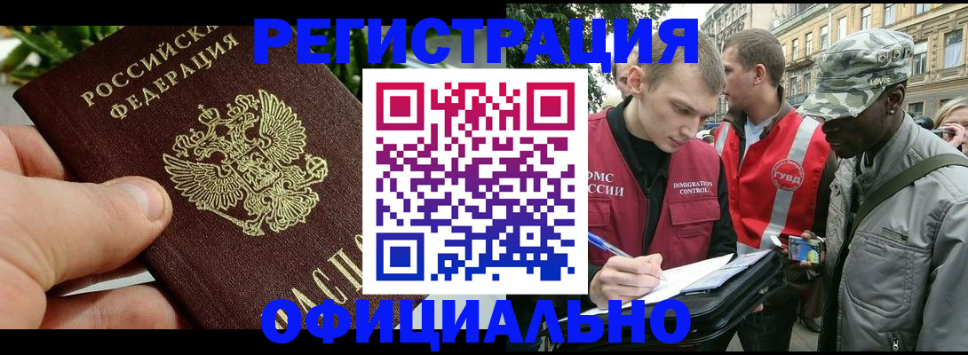 купить прописку в Черноголовке